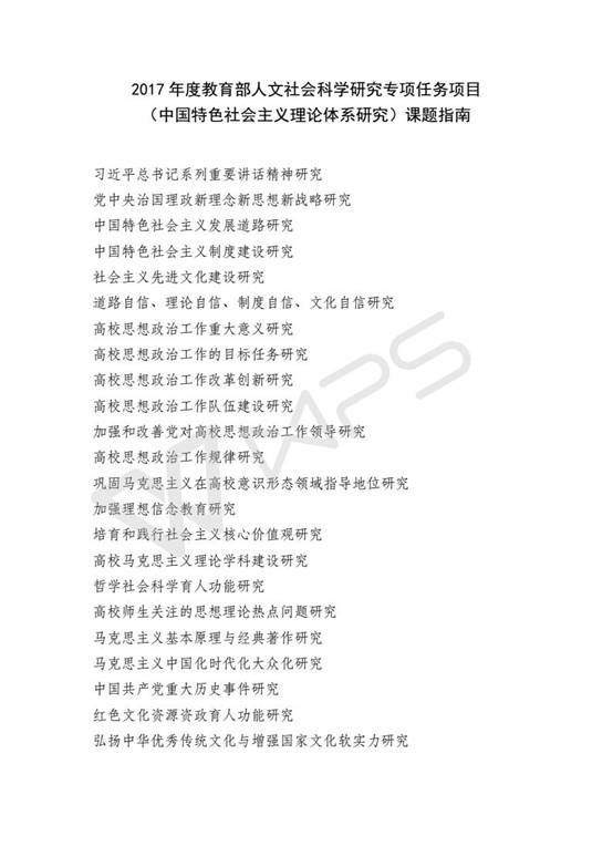 ��������2017��Ƚ�������������ѧ�о�ר��������Ŀ���й���ɫ�������������ϵ�о�������ָ��_01